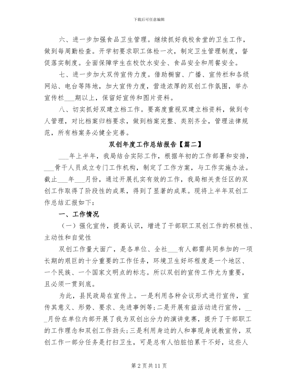 2024年双创年度工作总结报告_第2页