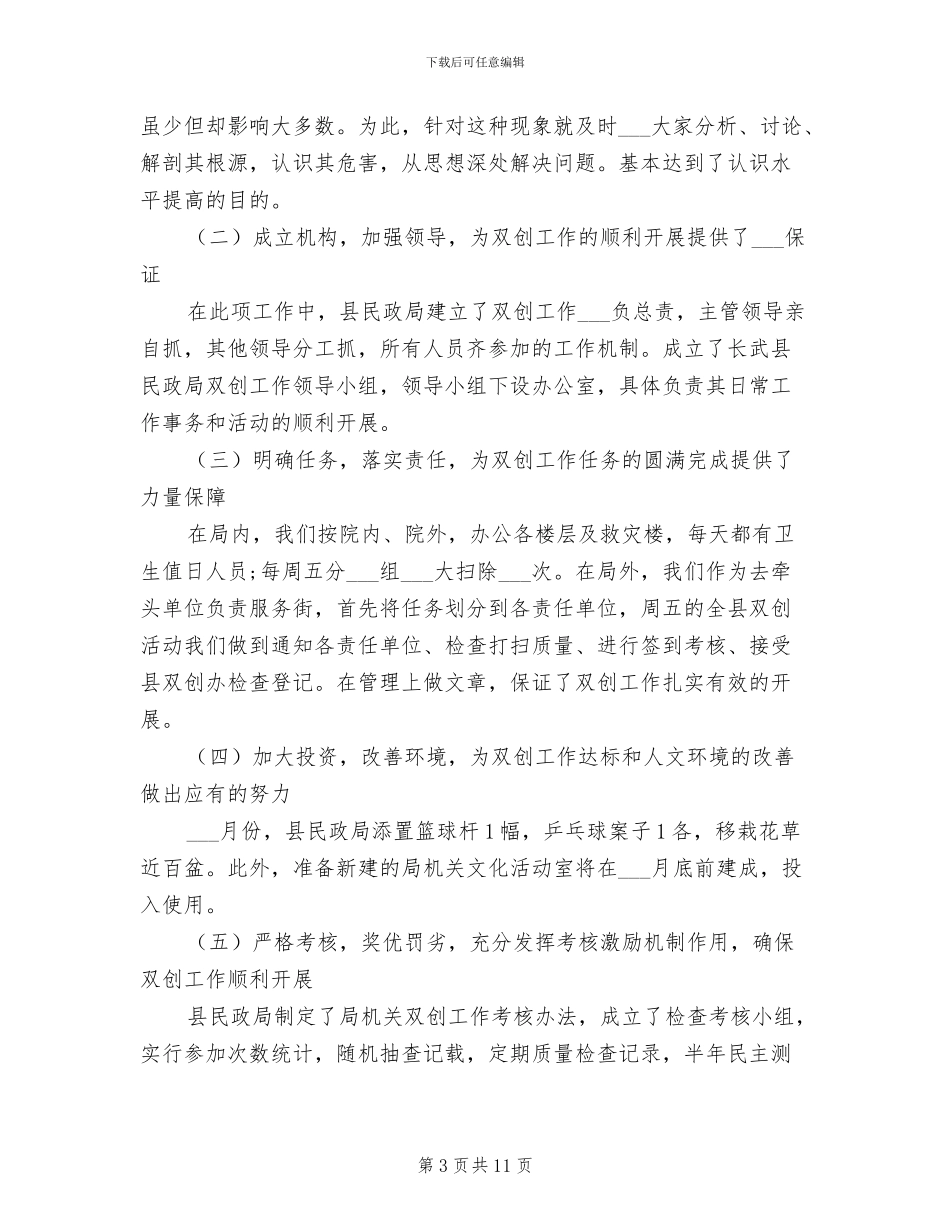 2024年双创年度工作总结报告_第3页