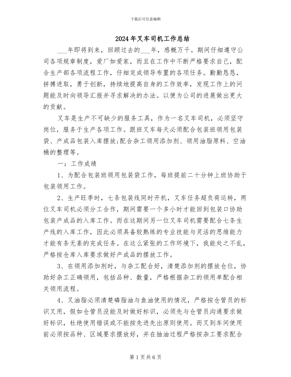 2024年叉车司机工作总结_第1页