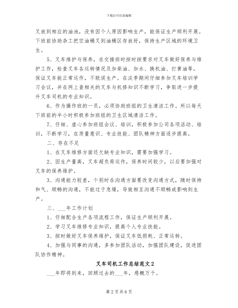 2024年叉车司机工作总结_第2页