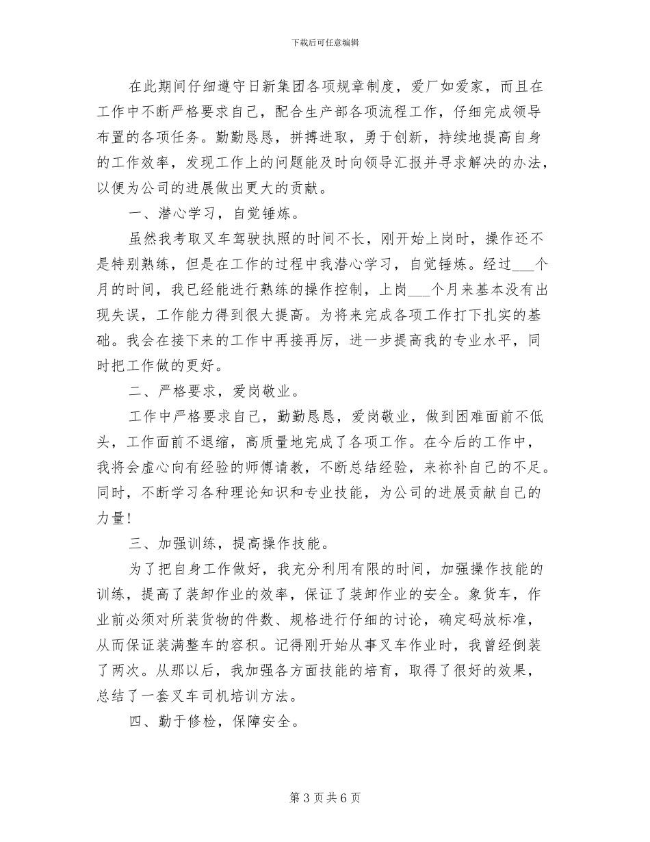 2024年叉车司机工作总结_第3页