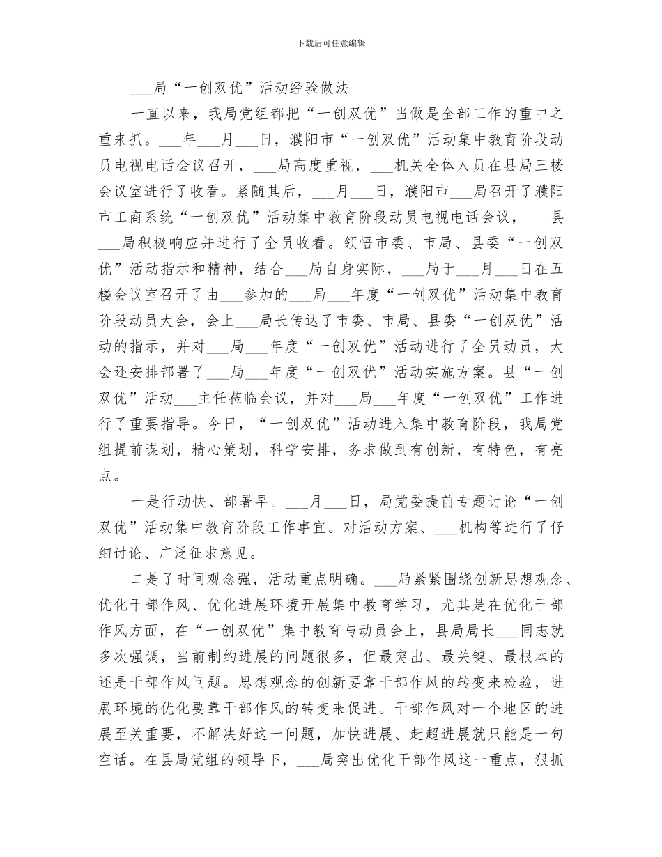2024年双创教育经验总结_第3页