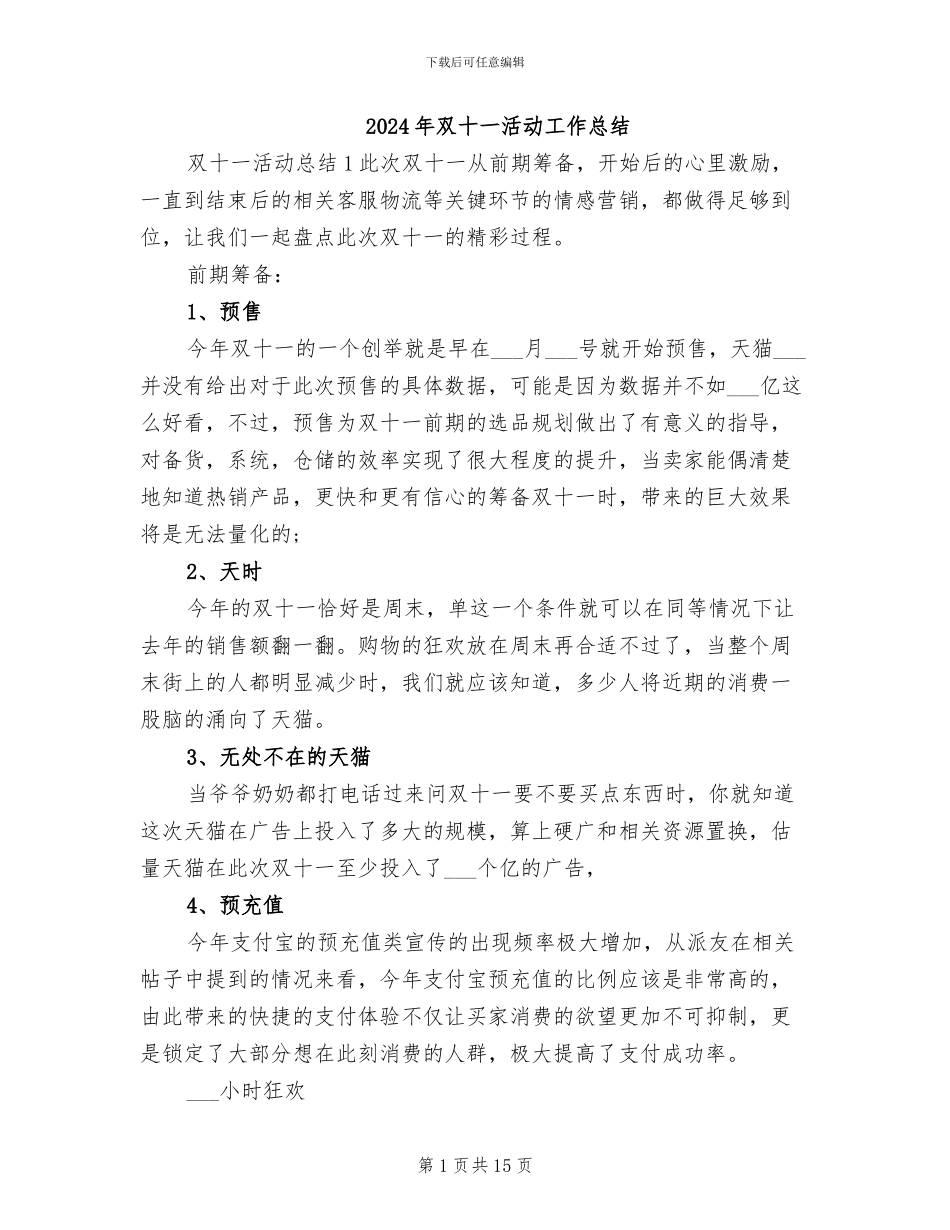 2024年双十一活动工作总结_第1页