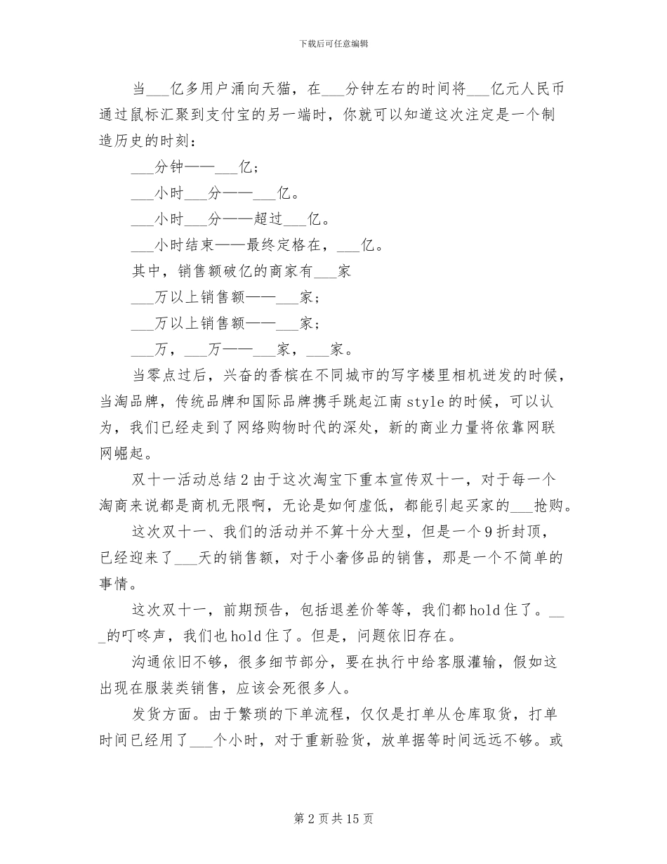 2024年双十一活动工作总结_第2页