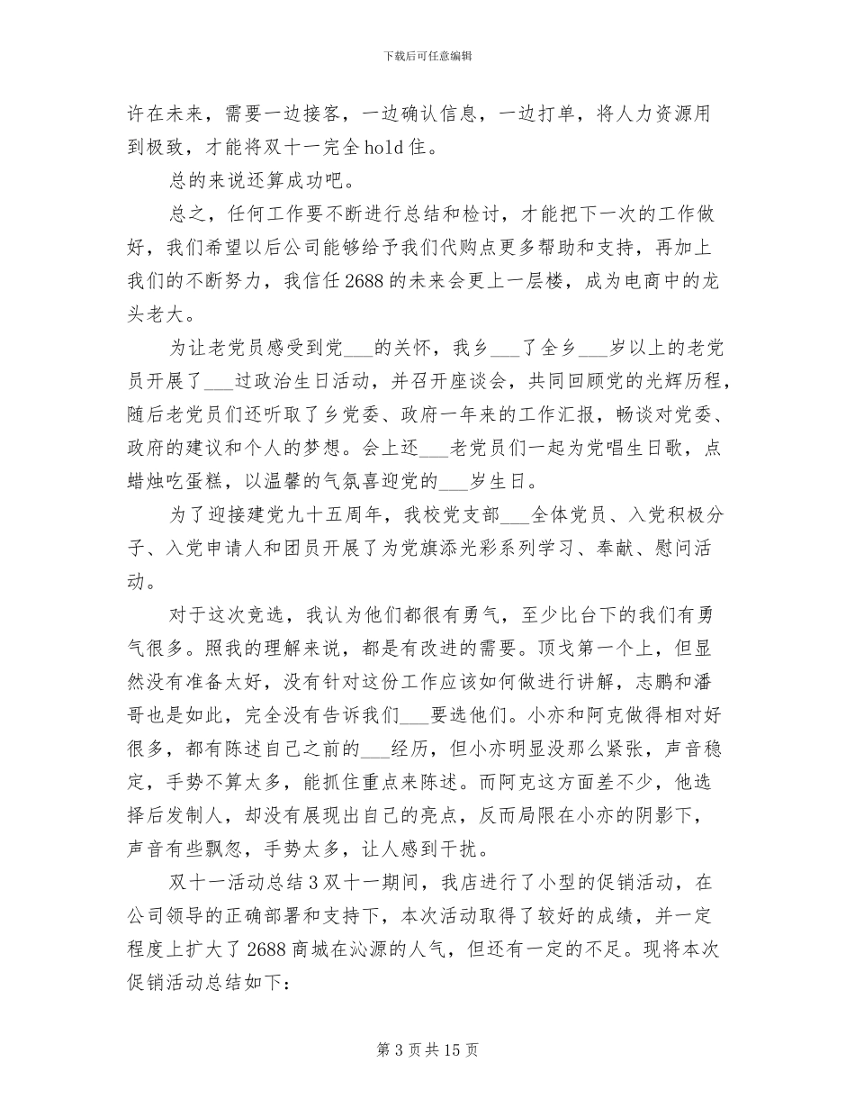 2024年双十一活动工作总结_第3页