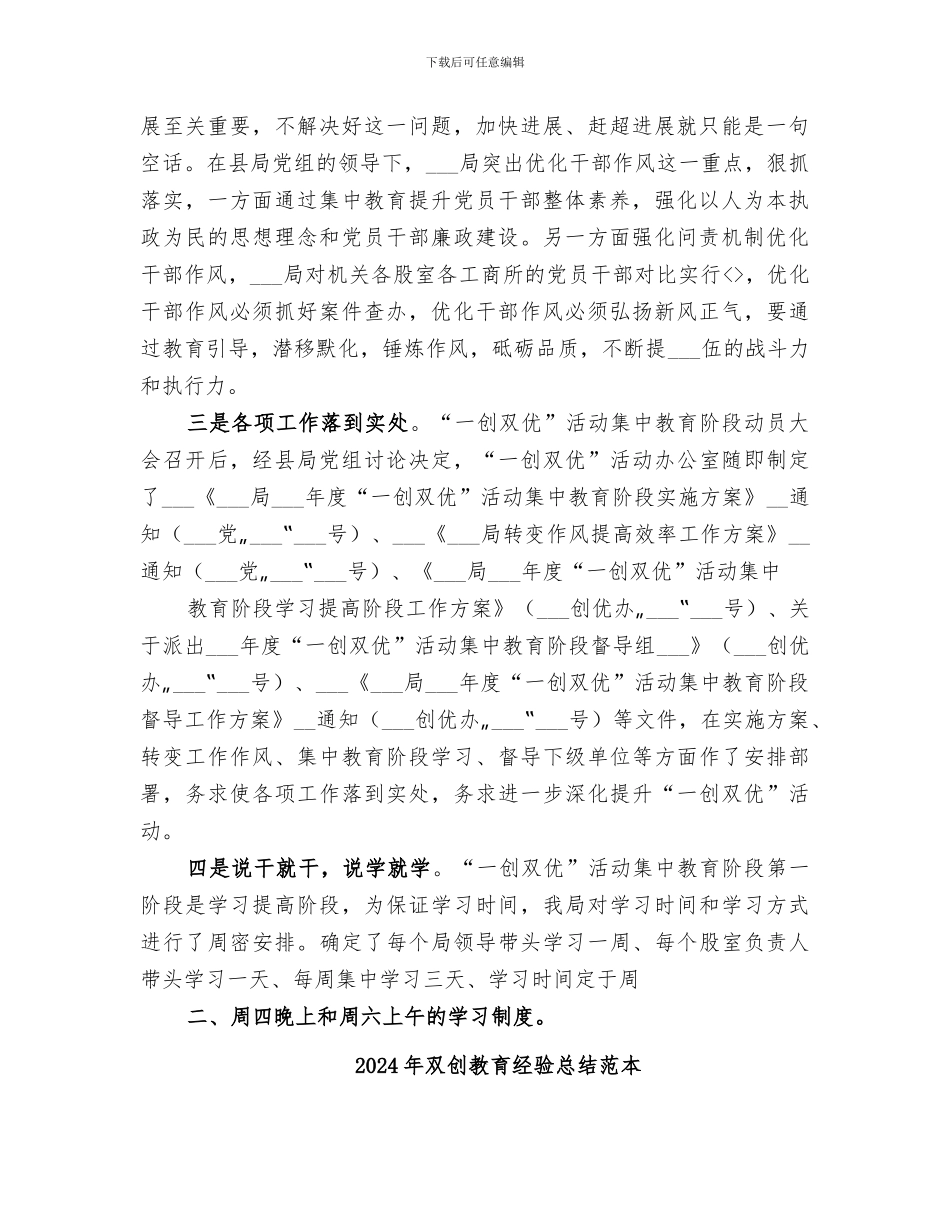 2024年双创教育经验总结范文_第2页