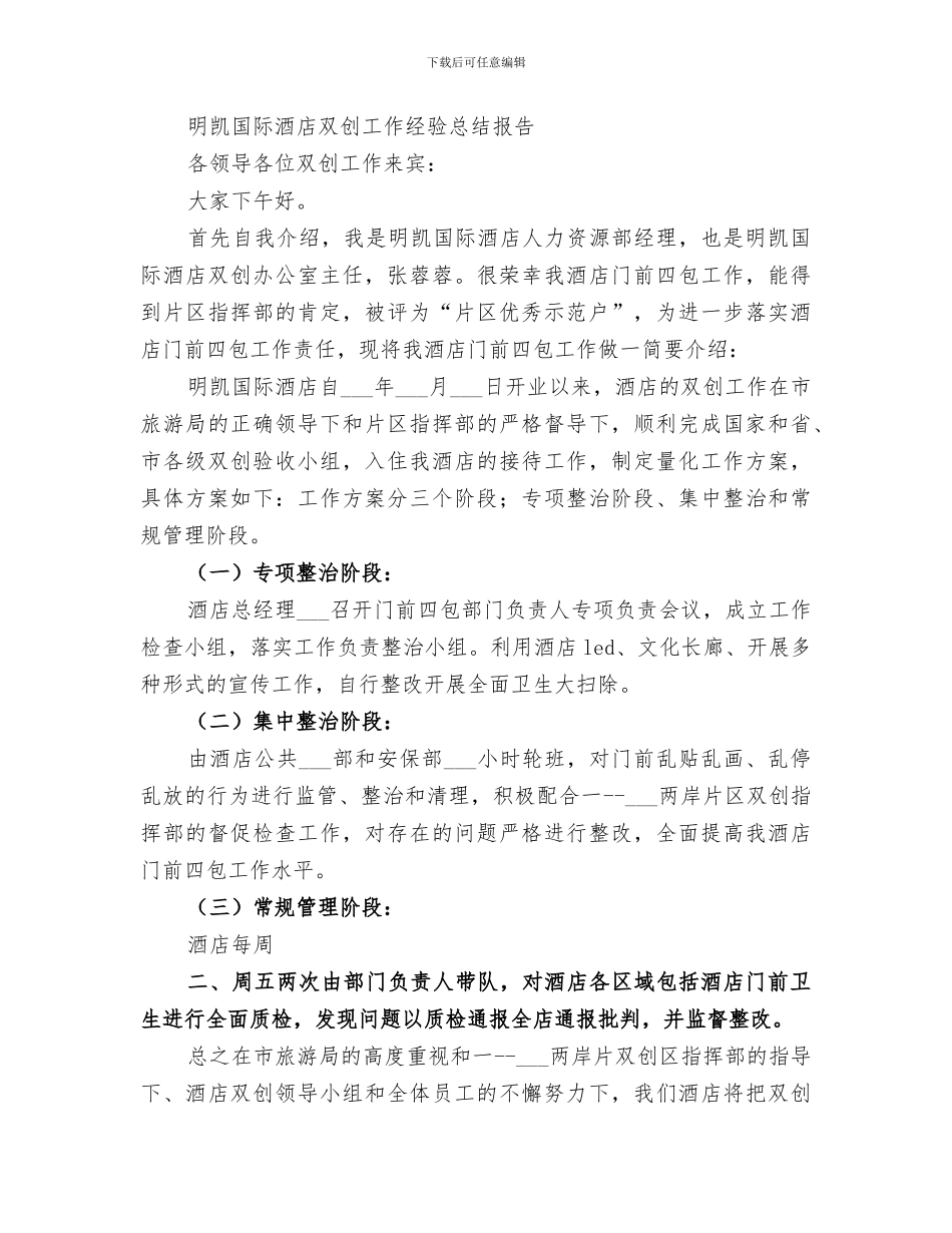 2024年双创教育经验总结范文_第3页