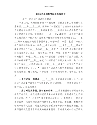 2024年双创教育经验总结范文