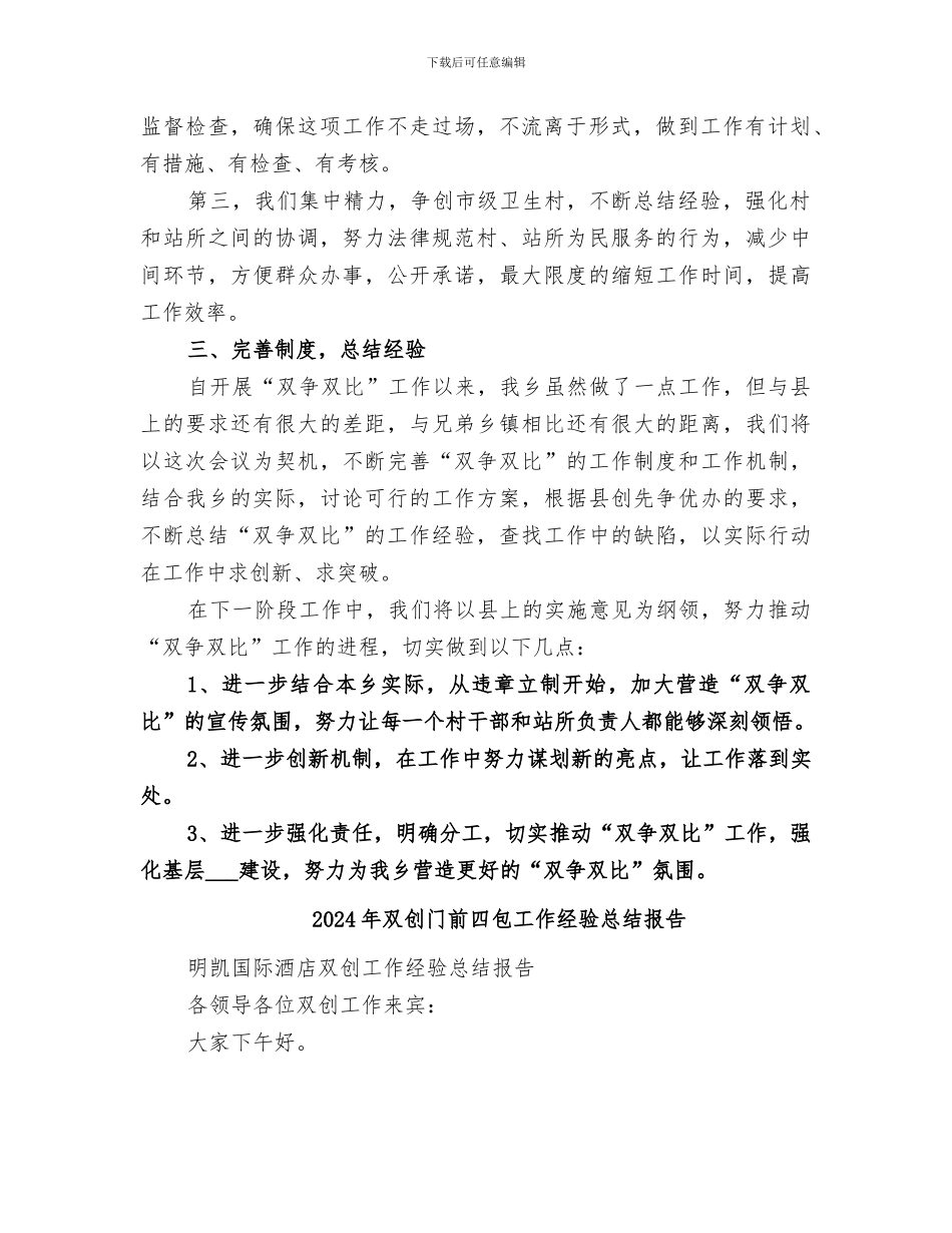 2024年双创活动总结范本_第2页