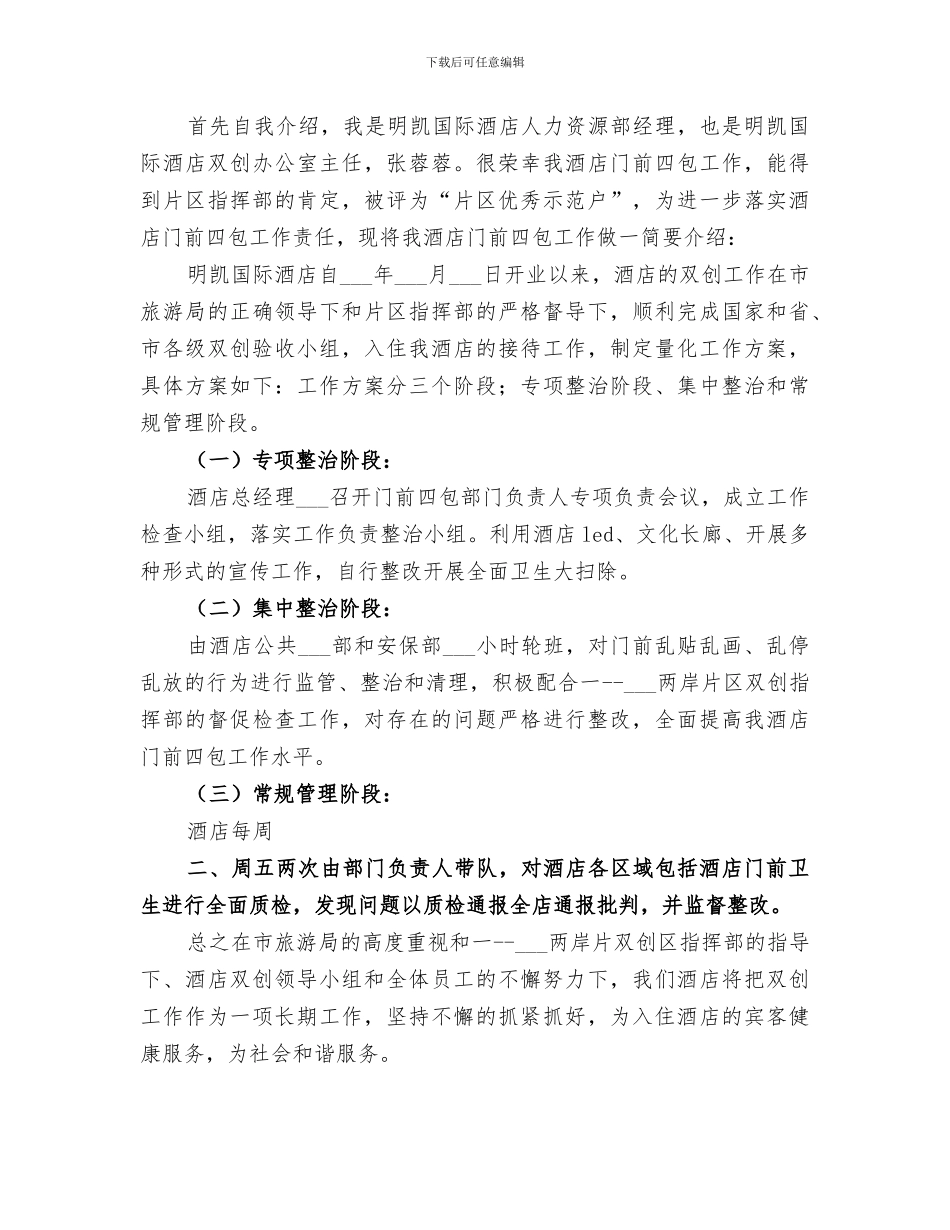2024年双创活动总结范本_第3页