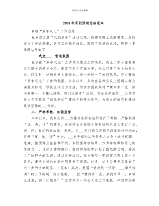 2024年双创活动总结范本