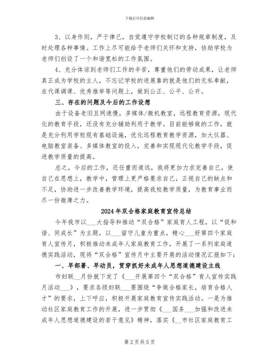 2024年双双小学教导主任年度考核个人工作总结_第2页