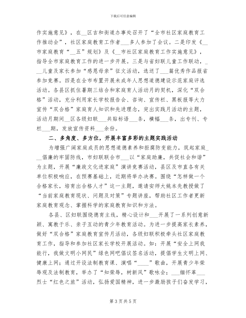 2024年双双小学教导主任年度考核个人工作总结_第3页