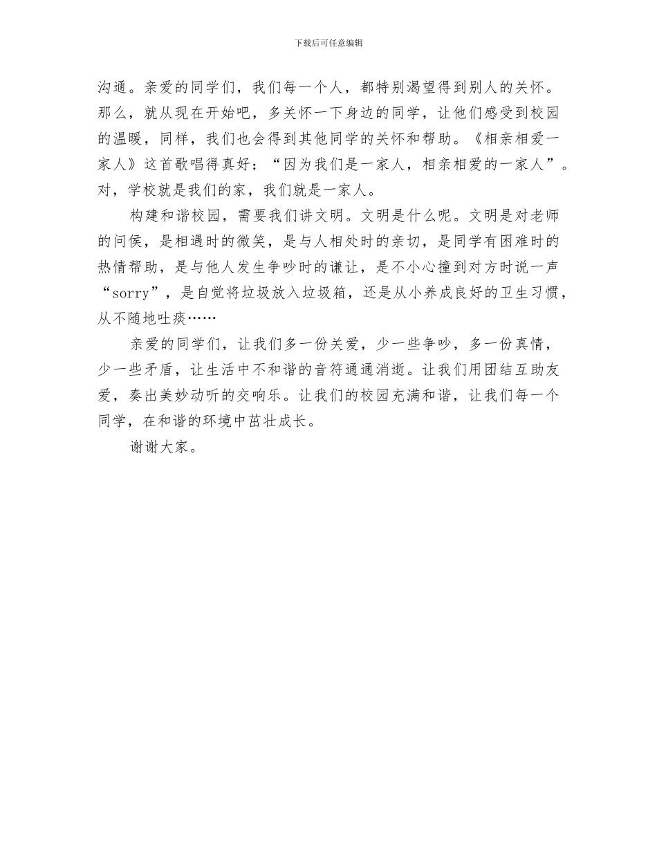 2024年友爱互助月总结范文_第3页