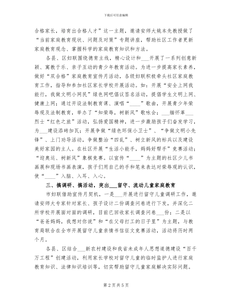 2024年双合格家庭教育宣传总结_第2页