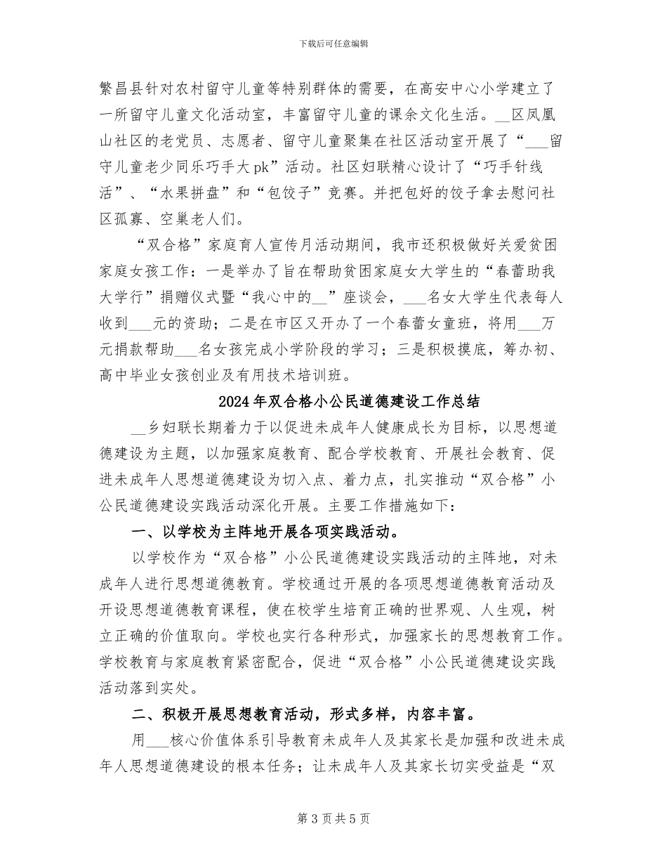 2024年双合格家庭教育宣传总结_第3页