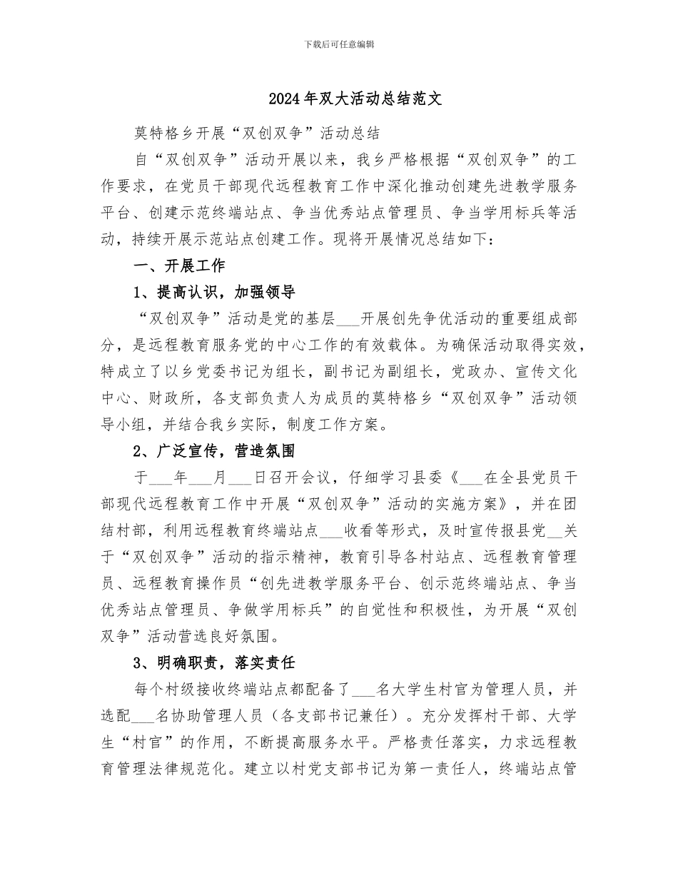 2024年双大活动总结范文_第1页