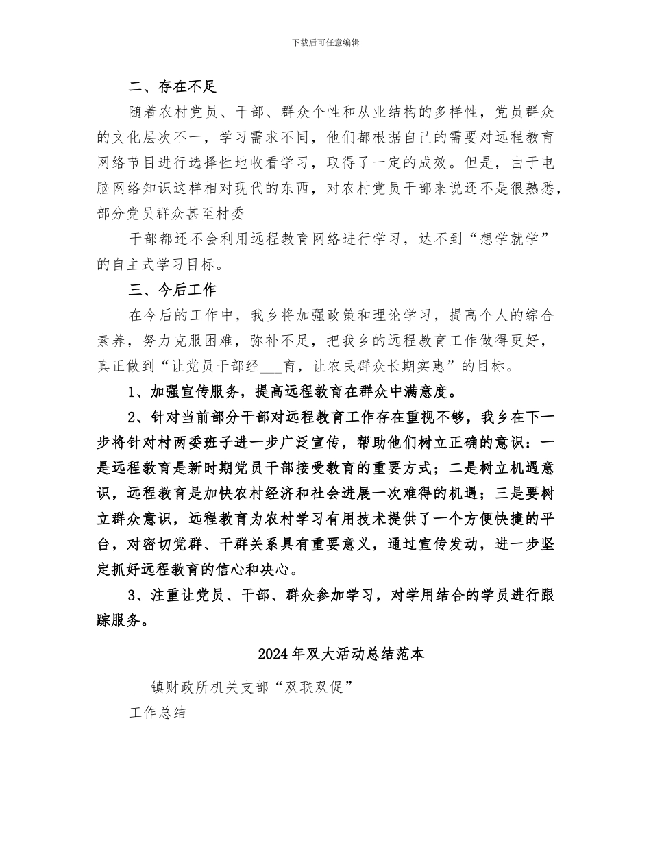 2024年双大活动总结范文_第3页