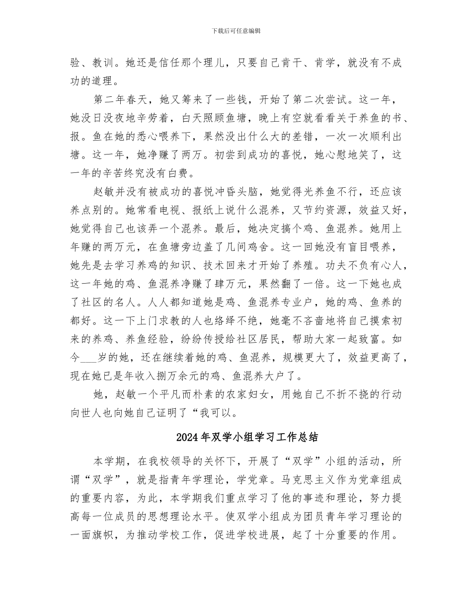 2024年双学双比活动总结范文_第2页