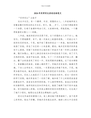 2024年双学双比活动总结范文