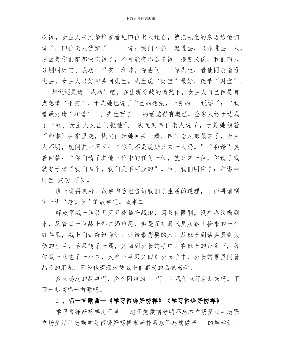 2024年友爱互助月总结_第2页
