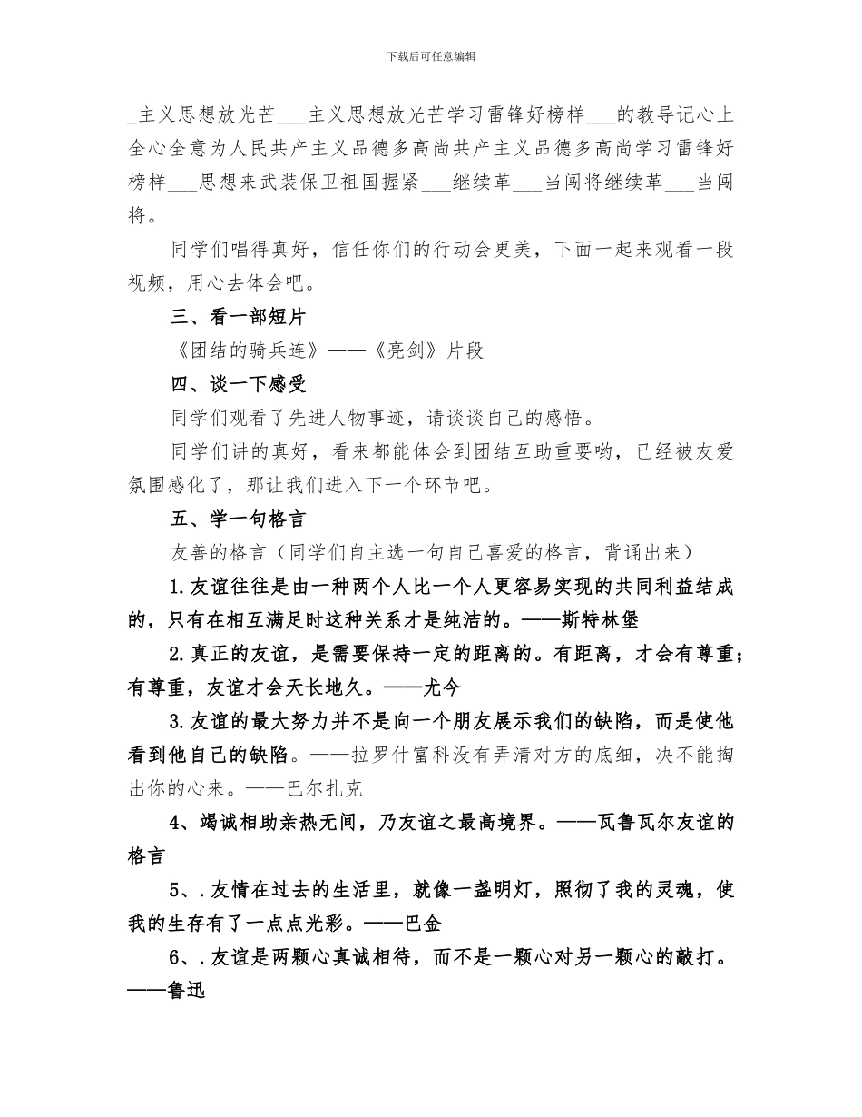 2024年友爱互助月总结_第3页