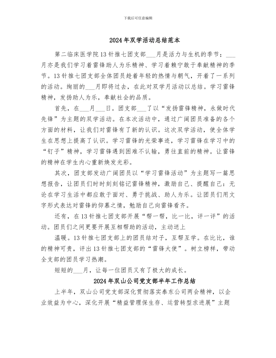 2024年双学活动总结范本_第1页