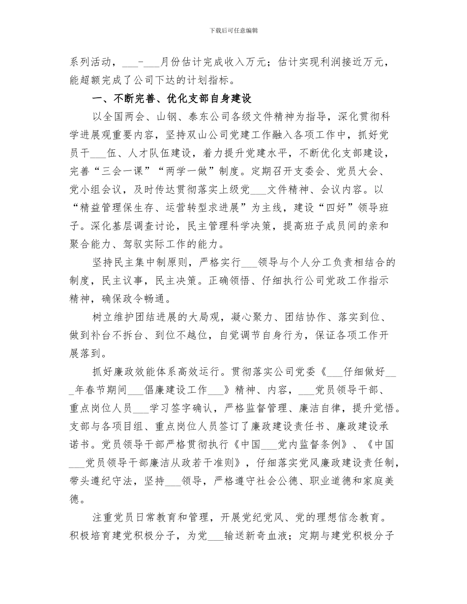 2024年双学活动总结范本_第2页