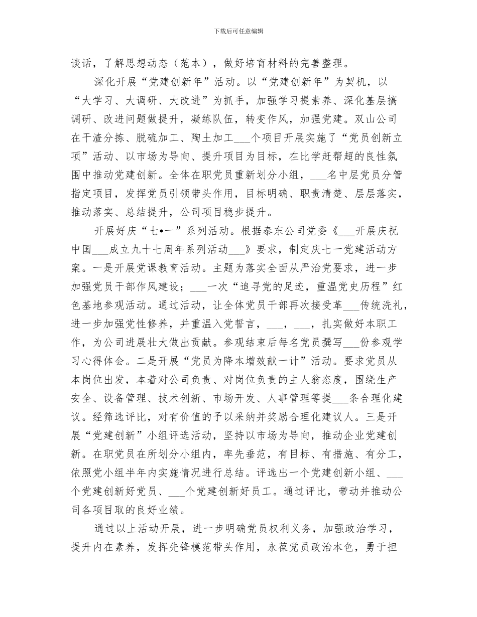 2024年双学活动总结范本_第3页