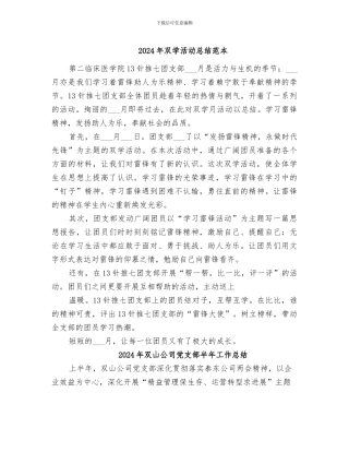 2024年双学活动总结范本