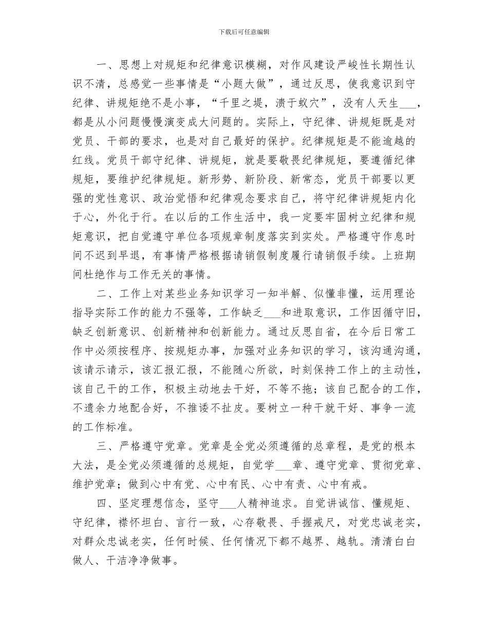 2024年双严活动总结范文_第3页