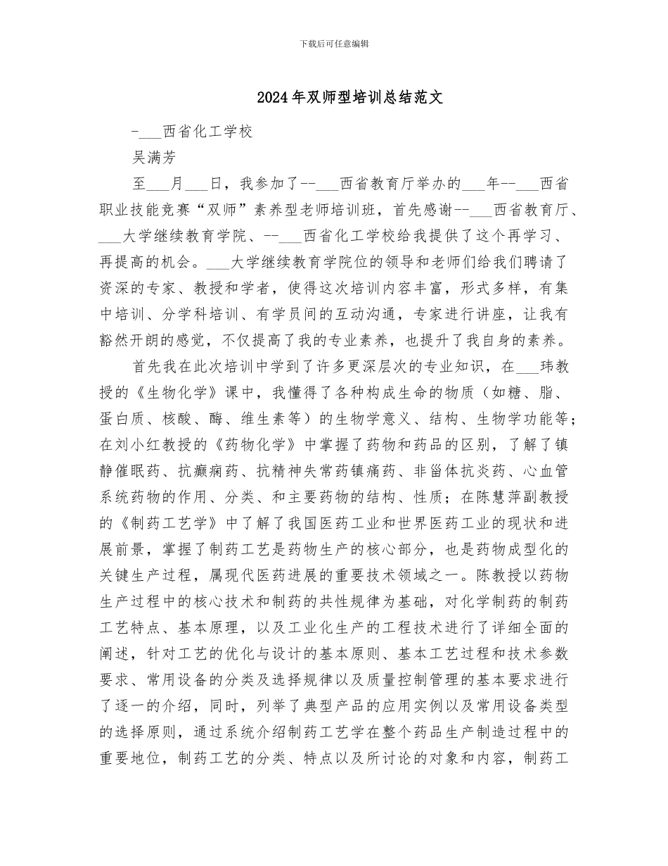 2024年双师型培训总结范文_第1页