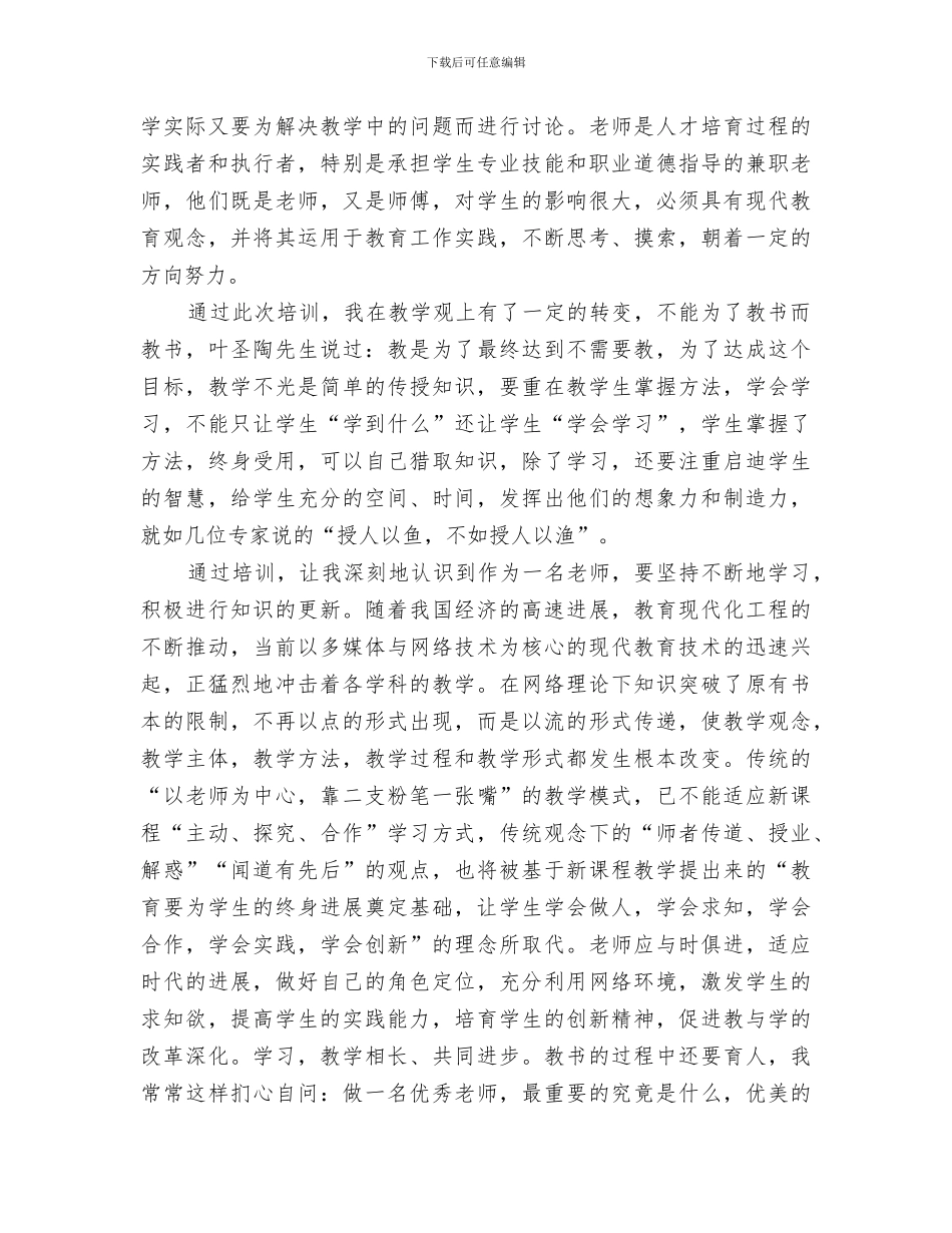 2024年双师型培训总结范文_第3页