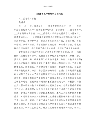 2024年双师型培训总结范文