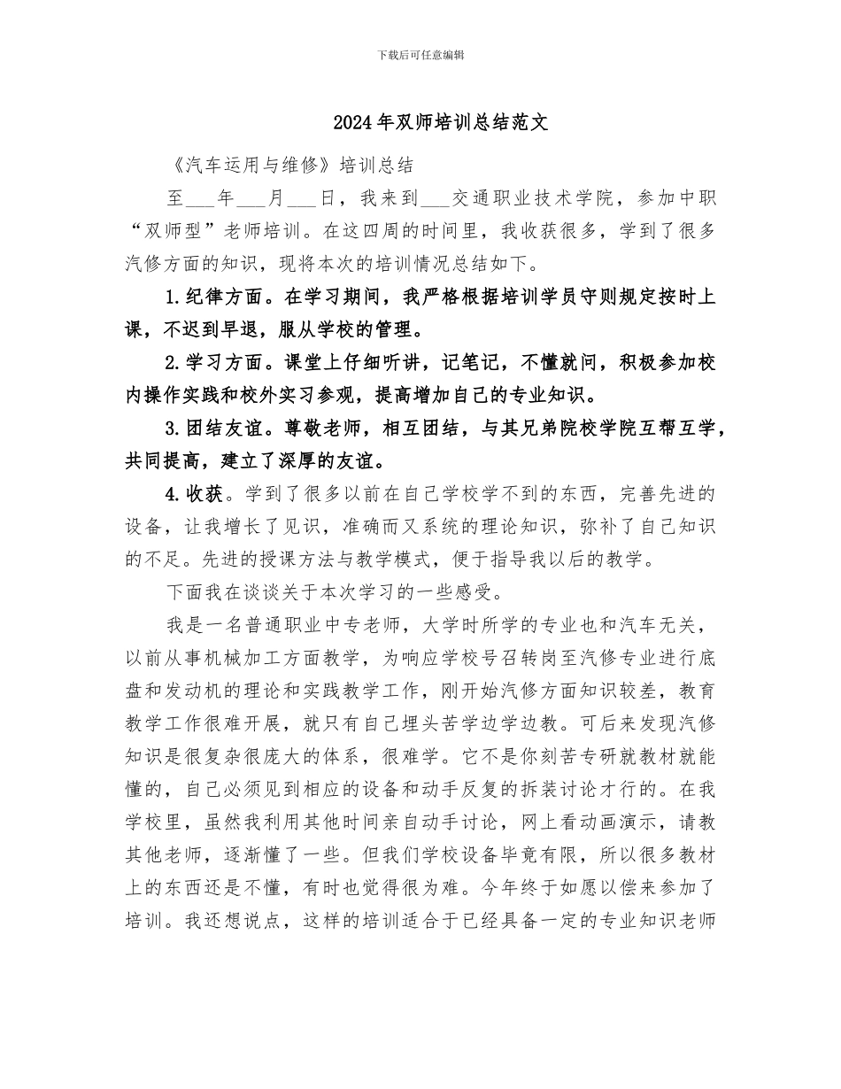 2024年双师培训总结范文_第1页
