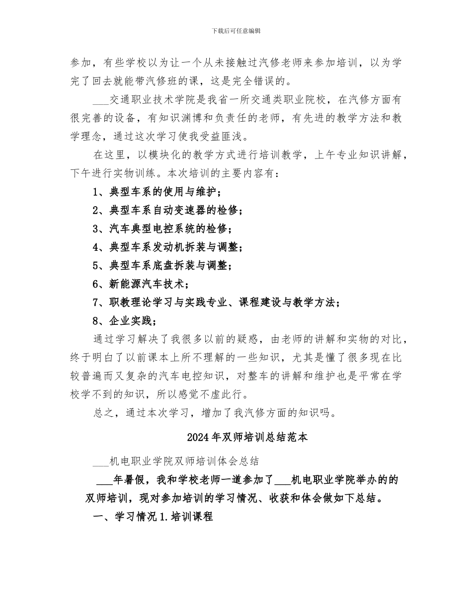 2024年双师培训总结范文_第2页