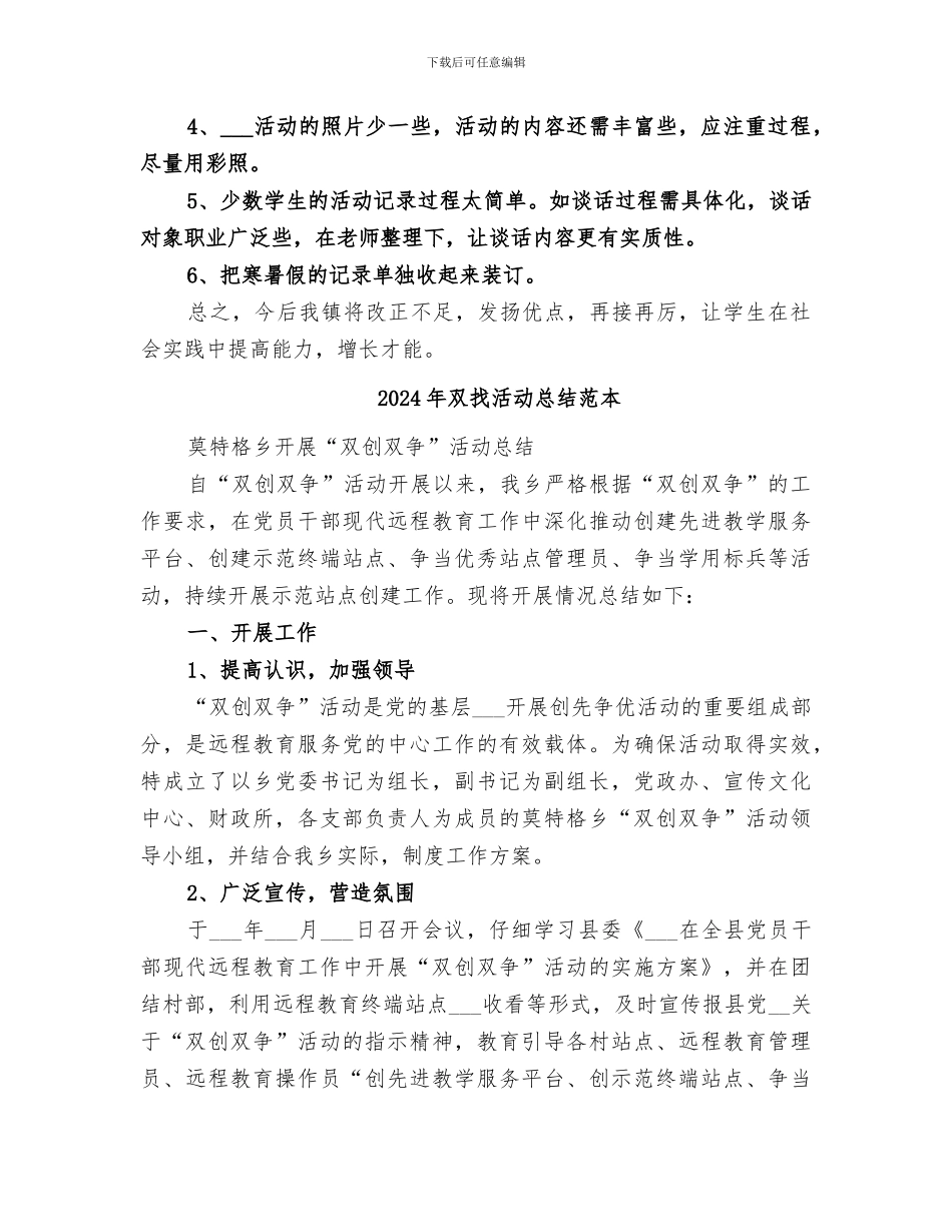 2024年双找活动总结范文_第2页