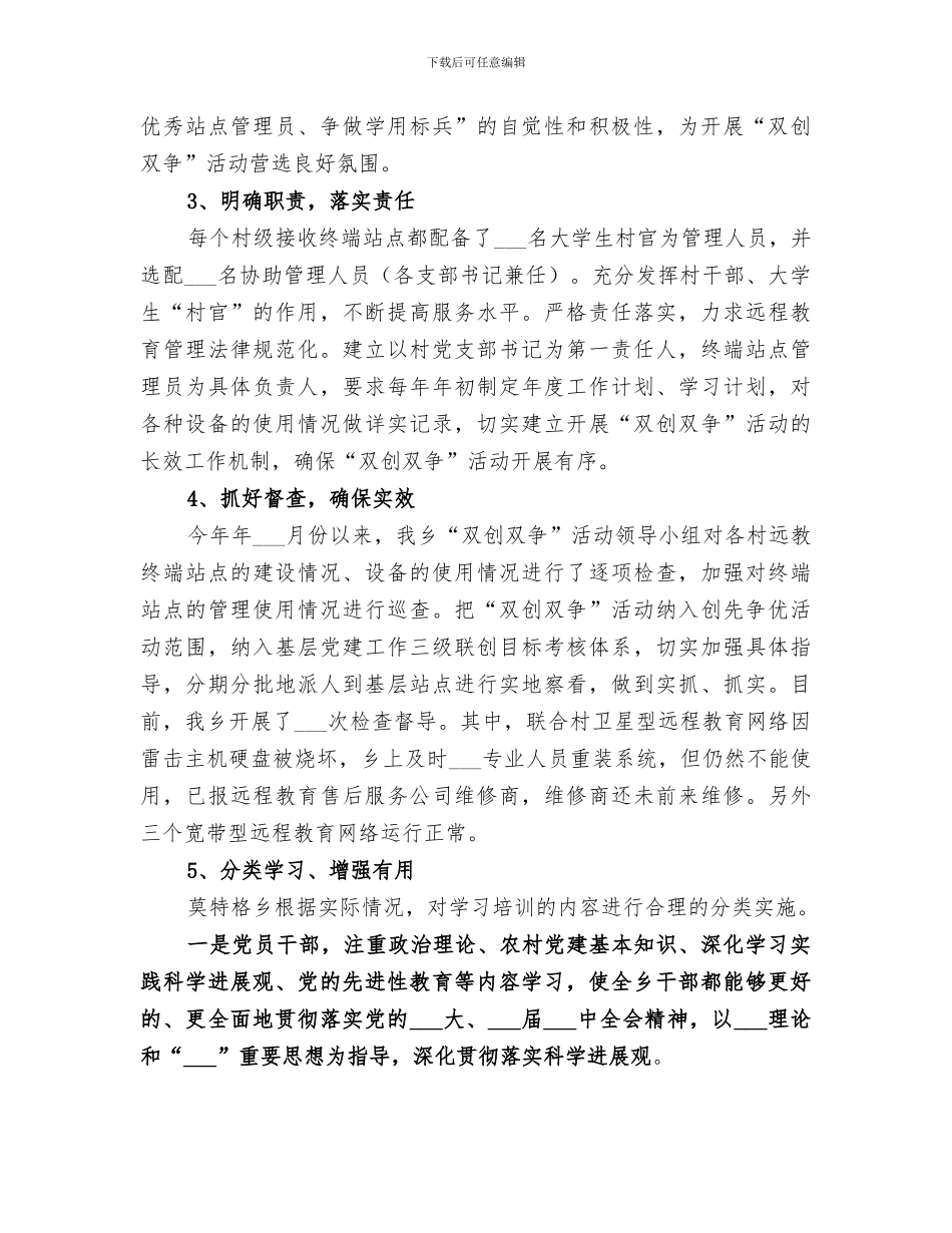 2024年双找活动总结范文_第3页