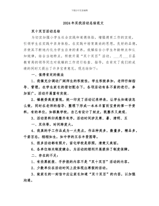 2024年双找活动总结范文