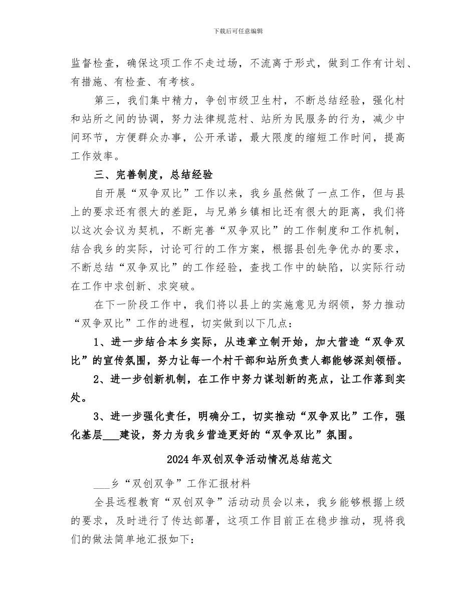 2024年双创双争活动情况总结_第2页