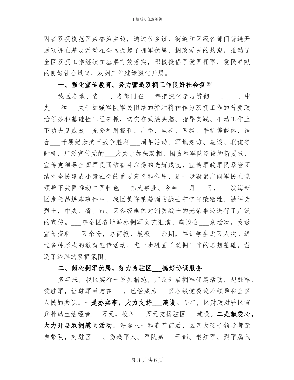 2024年双拥办公室工作总结范文_第3页
