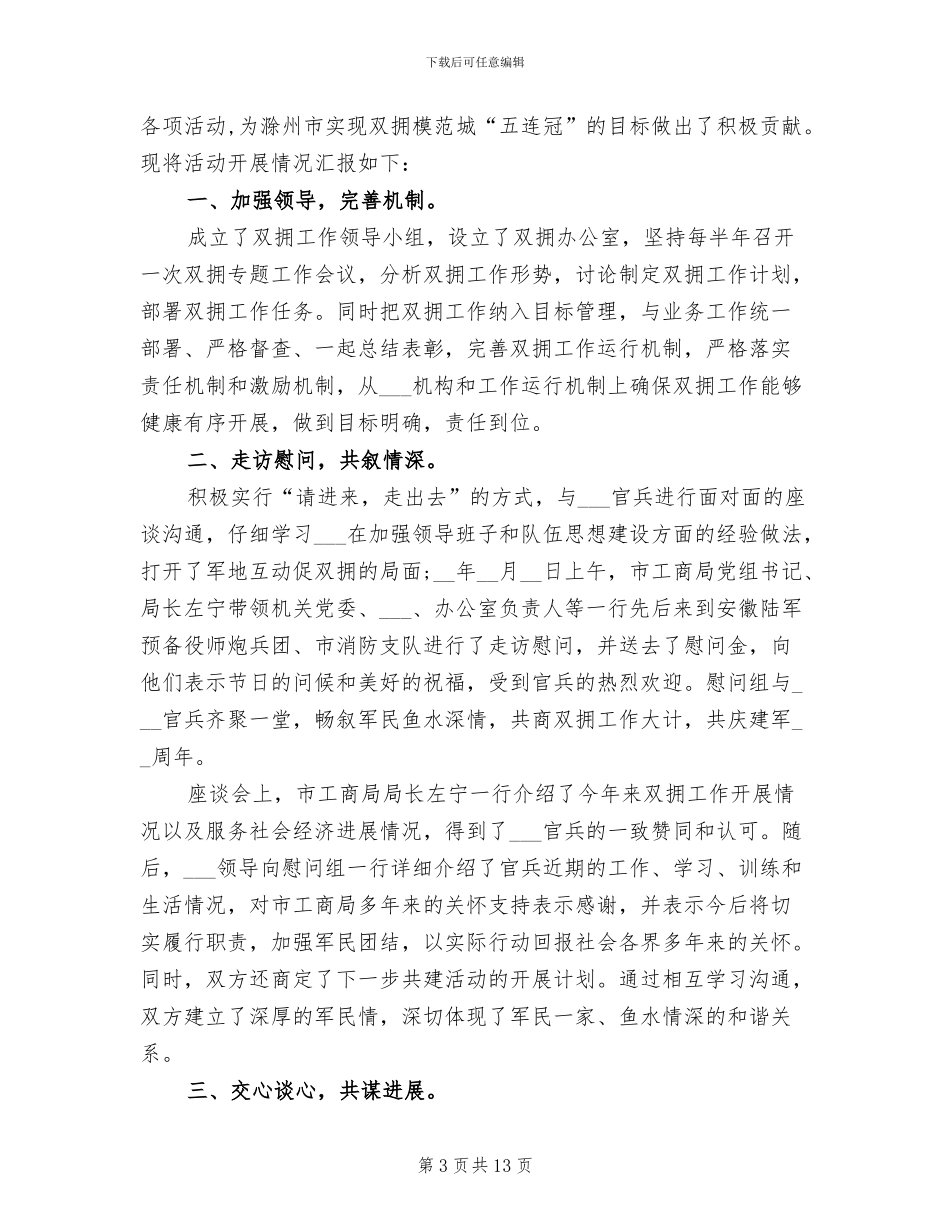 2024年双拥个人年度工作总结_第3页