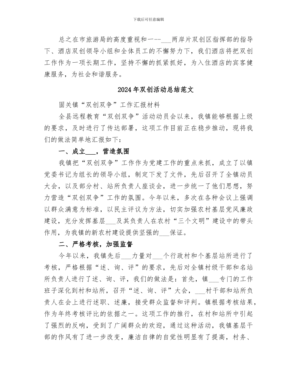 2024年双创教育经验总结范本_第2页