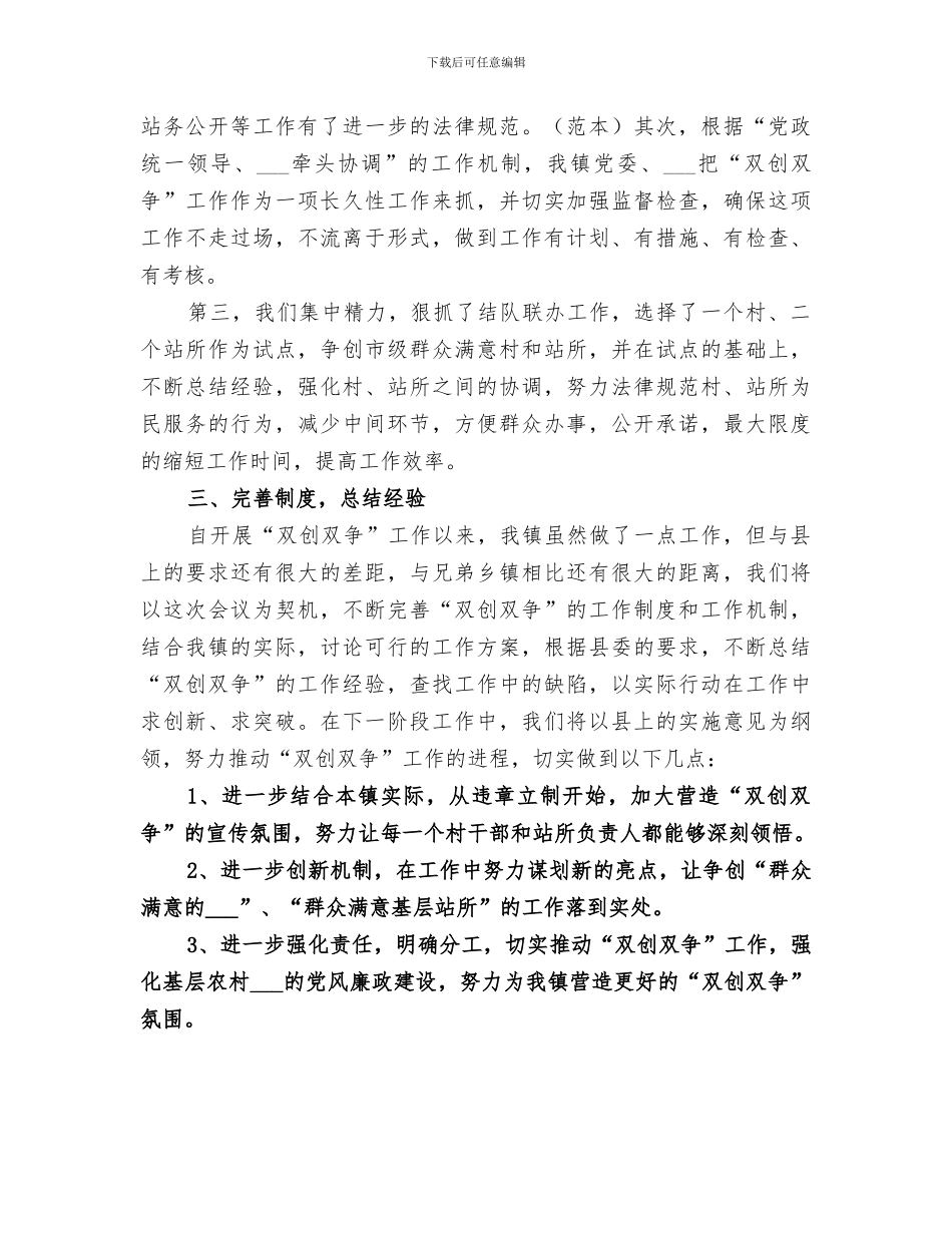 2024年双创教育经验总结范本_第3页