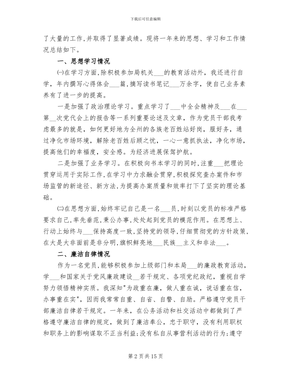 2024年双拥工作总结与计划_第2页