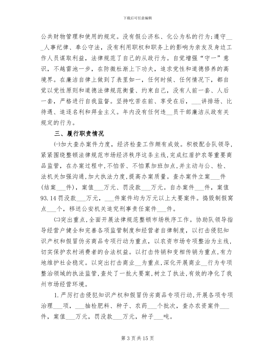 2024年双拥工作总结与计划_第3页