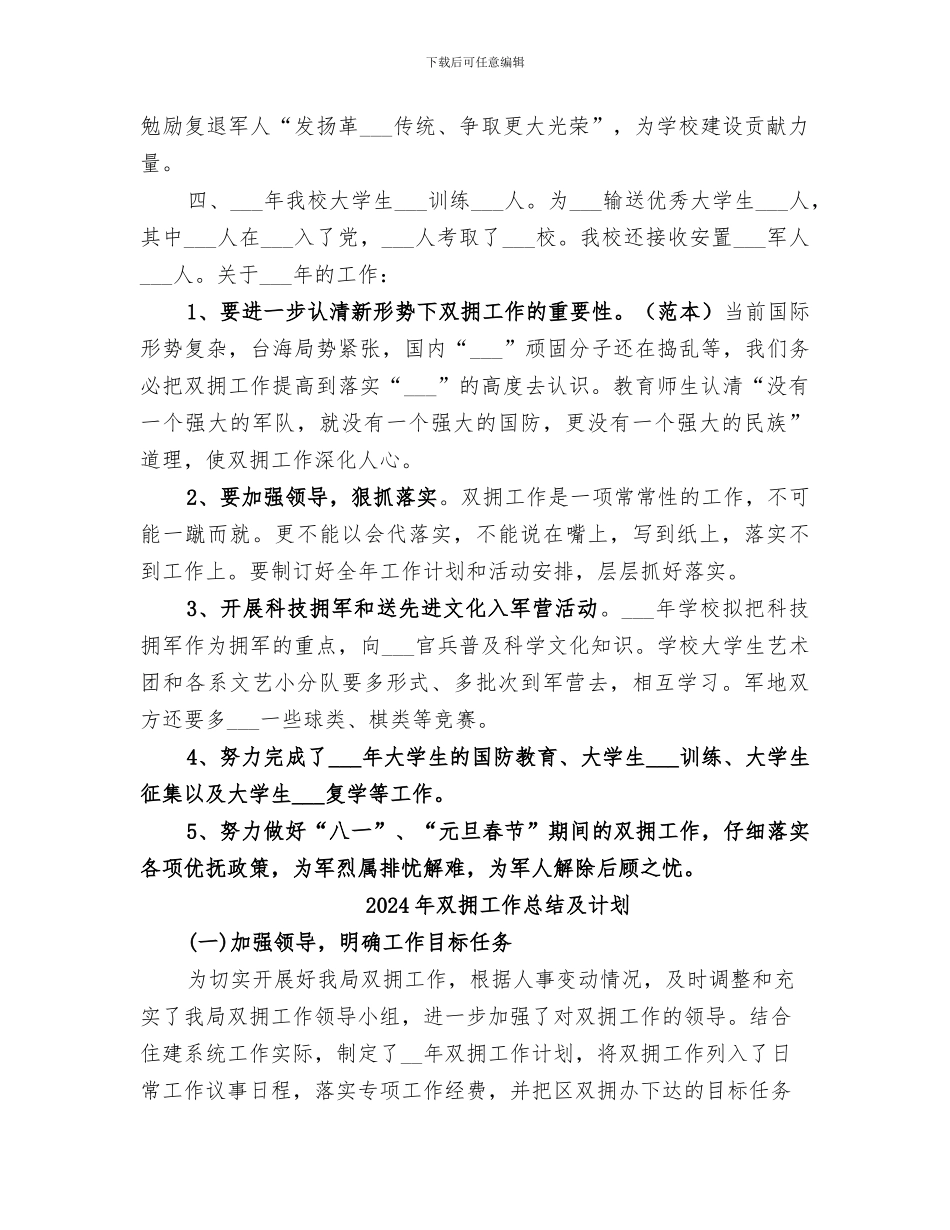 2024年双拥工作总结及工作设想_第2页