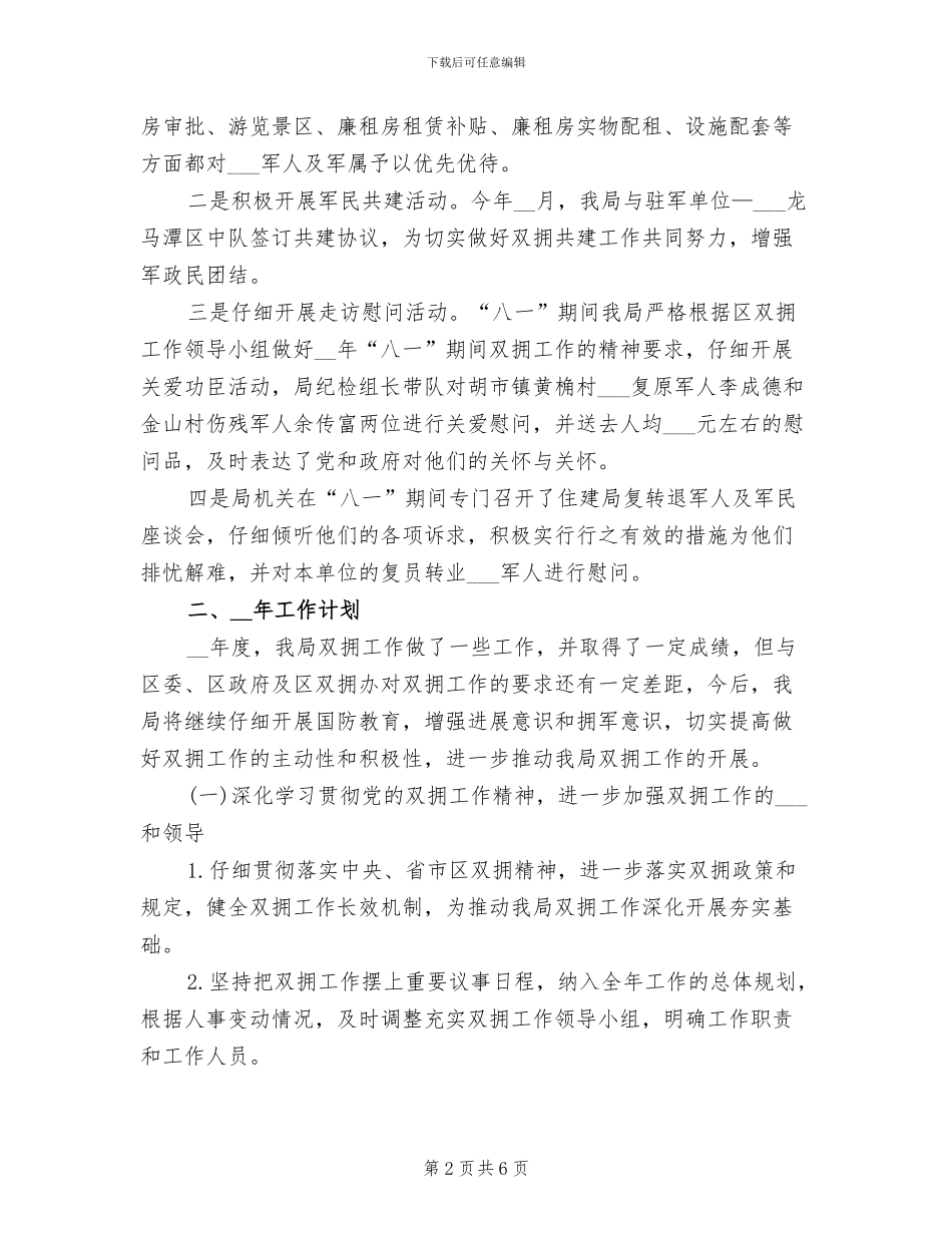 2024年双拥工作总结及计划_第2页