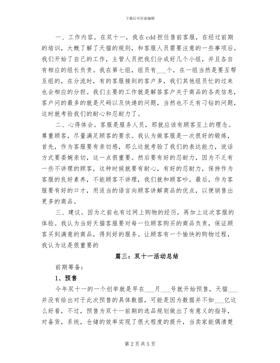 2024年双十一活动总结大全_第2页