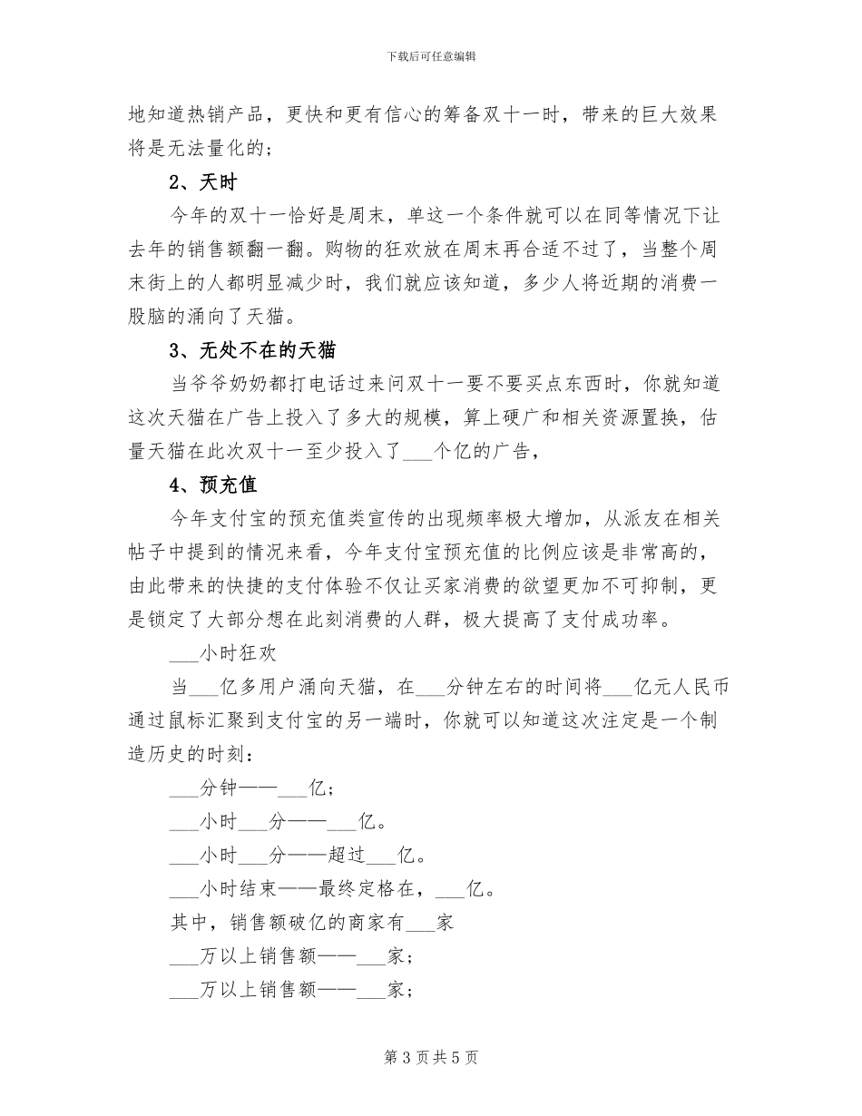 2024年双十一活动总结大全_第3页